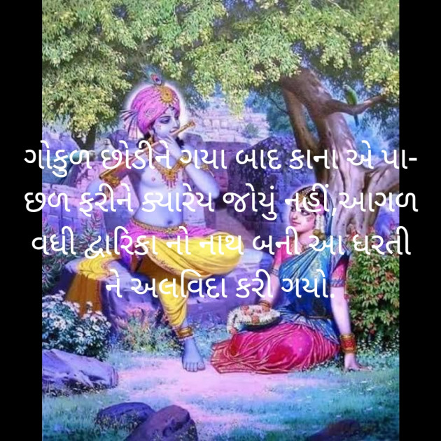 Gujarati Religious by Manisha purohit : 111458445