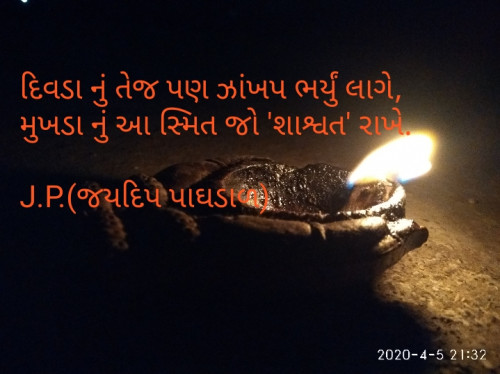 Post by શાશ્વત 【જયદિપ પાઘડાળ】 on 02-Jun-2020 05:45pm