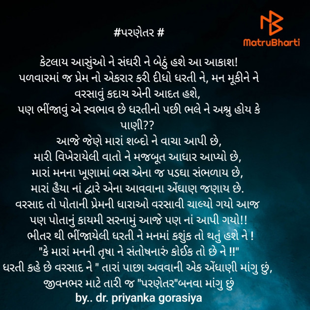 Gujarati Poem by Dr Priya Gorasiya : 111458499