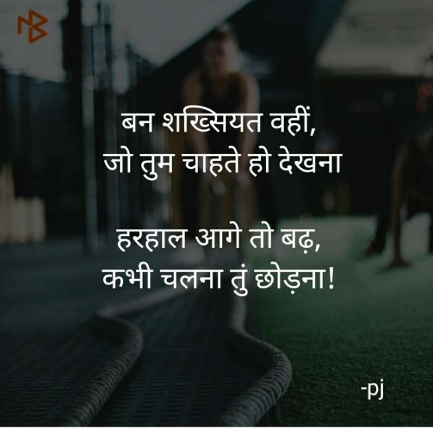 Hindi Thought by Pritesh : 111458510