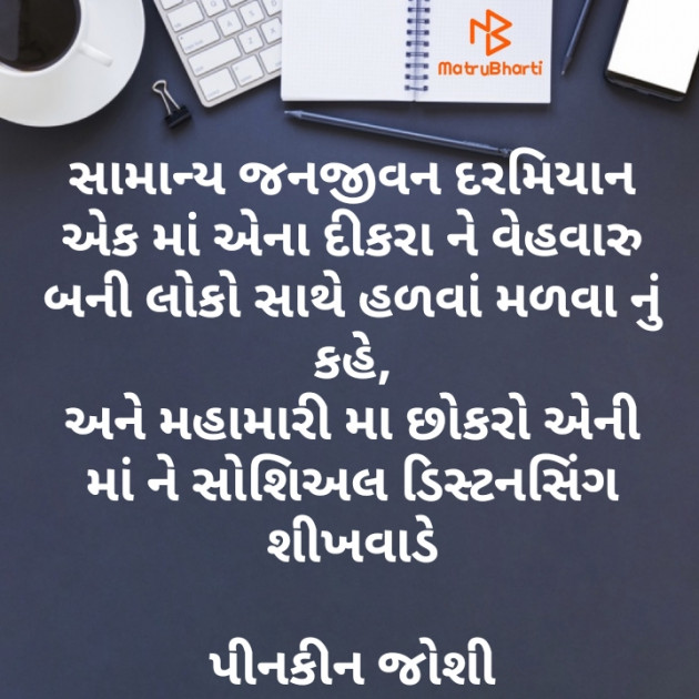 Gujarati Quotes by Pinakin joshi : 111458525