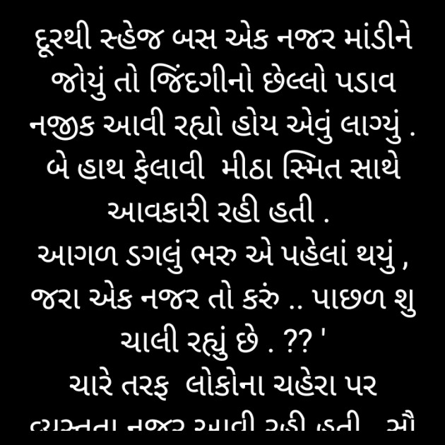 Gujarati Blog by Manisha Hathi : 111458543