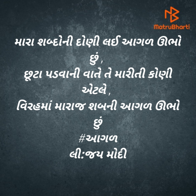 Gujarati Blog by Jay Modi : 111458609