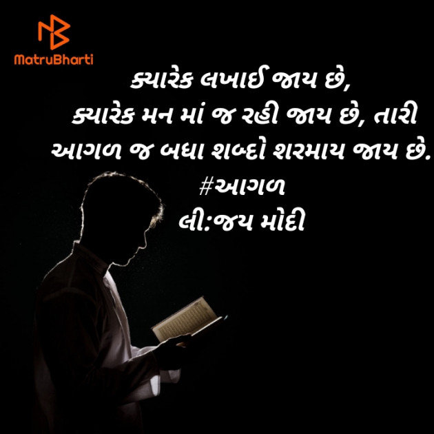 Gujarati Quotes by Jay Modi : 111458614