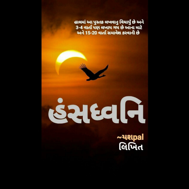 Gujarati Story by Yashpalsinh D jadeja : 111458632