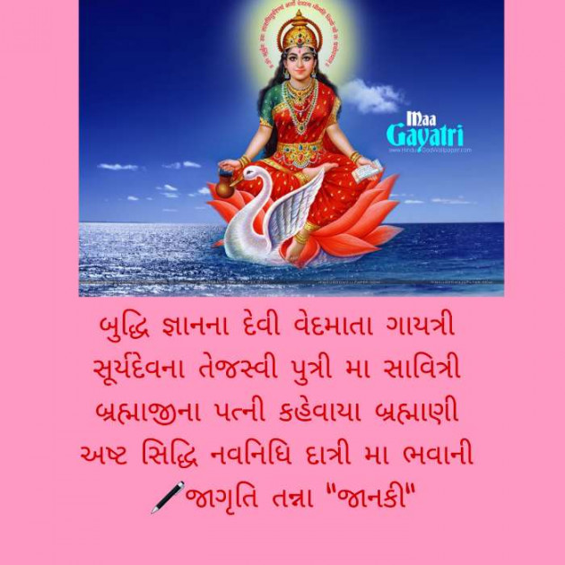 Gujarati Religious by Jagruti Tanna.... Janki : 111458683