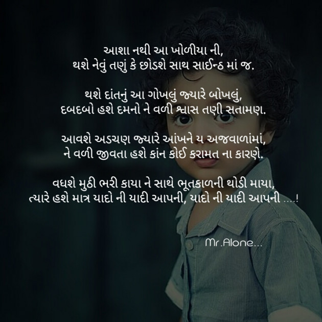 Gujarati Poem by Mr. Alone... : 111458700