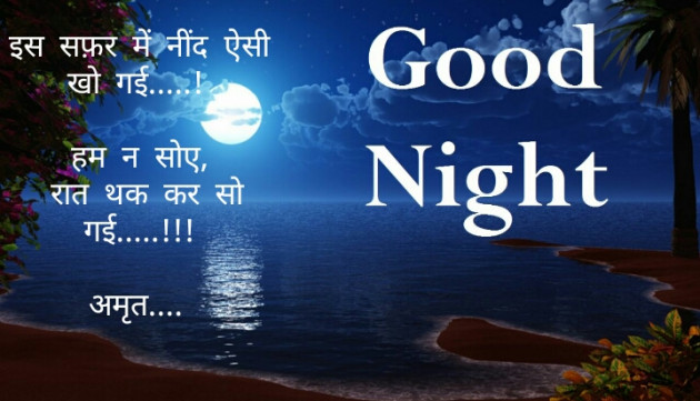 Hindi Good Night by Amrut : 111458701