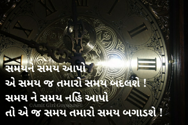 Gujarati Whatsapp-Status by Amit Giri Goswami : 111458702