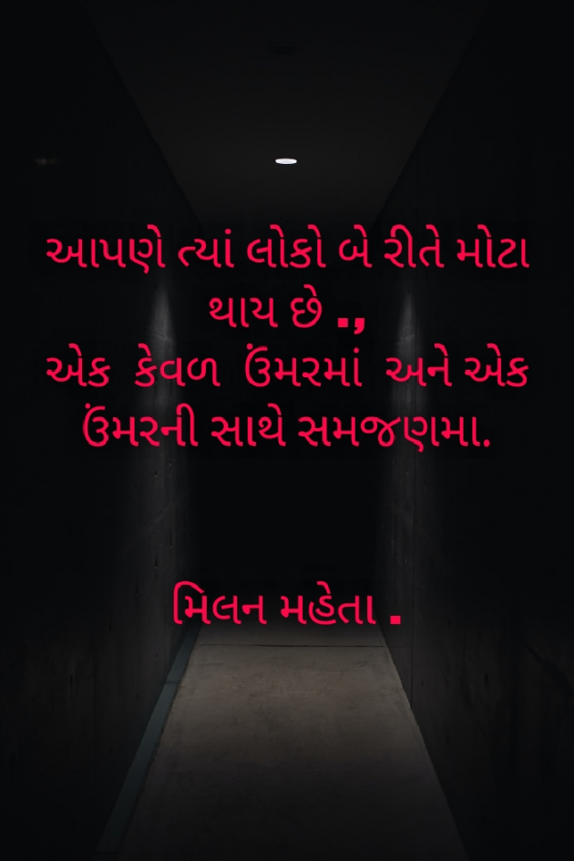 Gujarati Motivational by Milan Mehta : 111458709