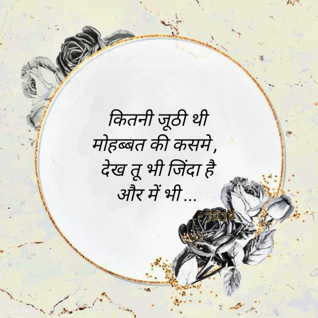 English Shayri by Jaydip : 111458703