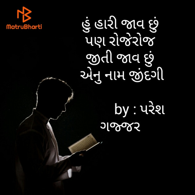 Gujarati Motivational by Gajjar Paresh : 111458255