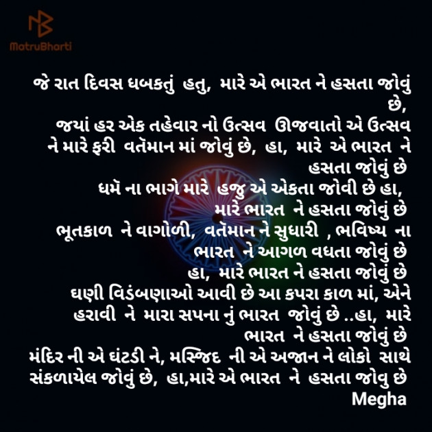 Gujarati Poem by Kothari Megha : 111458759