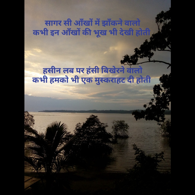 Hindi Shayri by Asha Gupta Ashu : 111458767