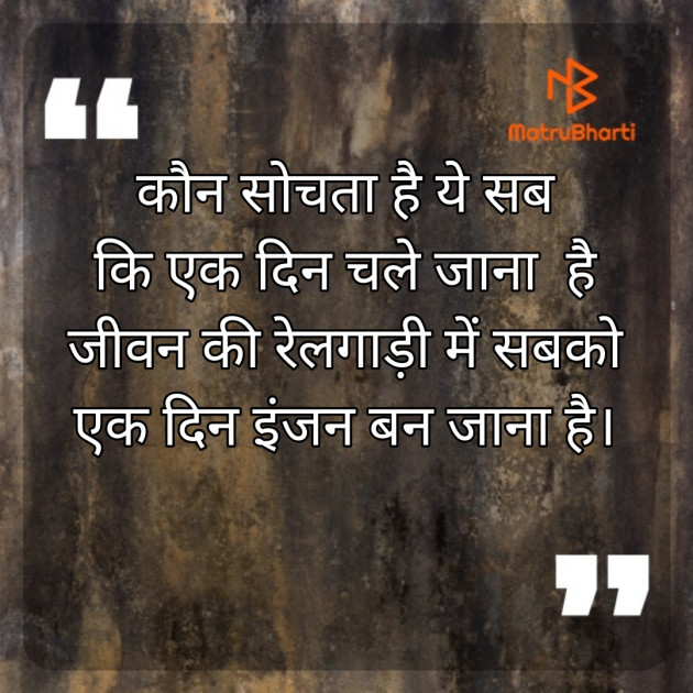 Hindi Thought by amit sonu : 111458783
