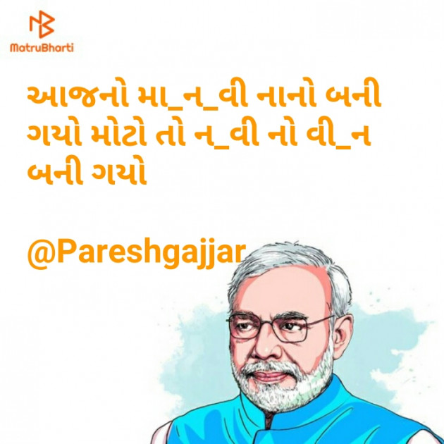 Gujarati Motivational by Gajjar Paresh : 111458526