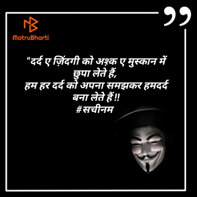Hindi Thought by Sachinam786 : 111458831