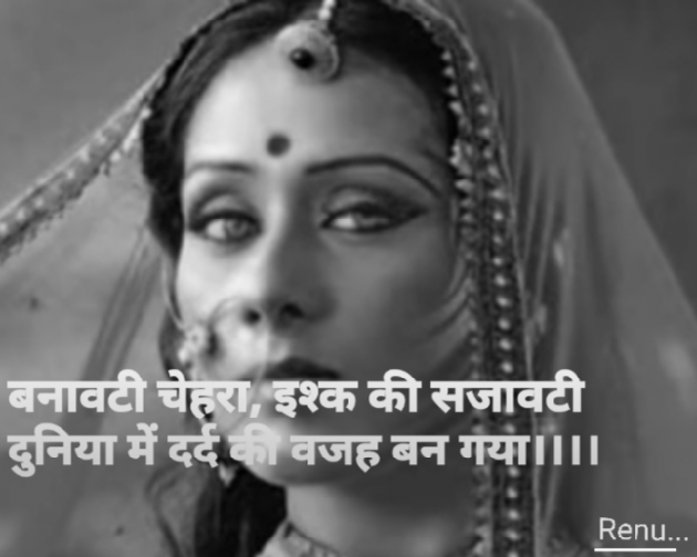 Hindi Thought by Renu Jindal : 111458849
