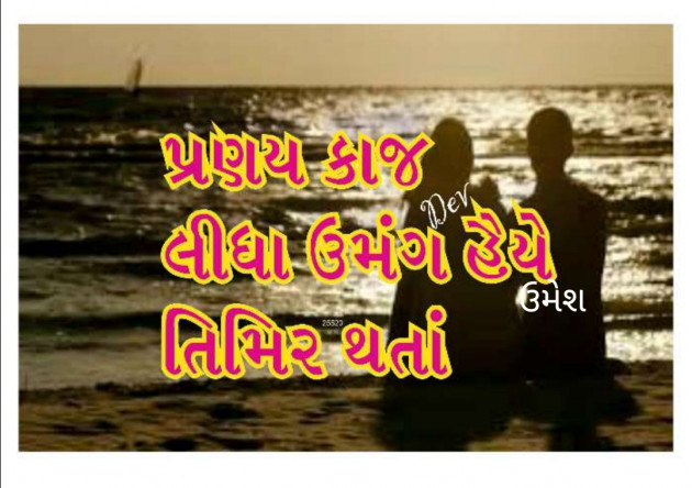 Gujarati Blog by Umesh Dave : 111458870