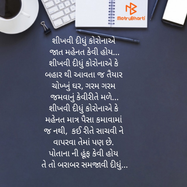 Gujarati Motivational by Shree...Ripal Vyas : 111458872