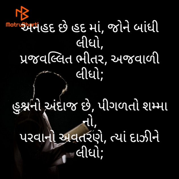 Gujarati Poem by મોહનભાઈ આનંદ : 111459021