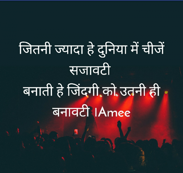 Hindi Quotes by અમી વ્યાસ : 111459034