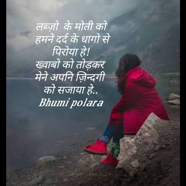 Hindi Poem by Bhumi Polara : 111459040