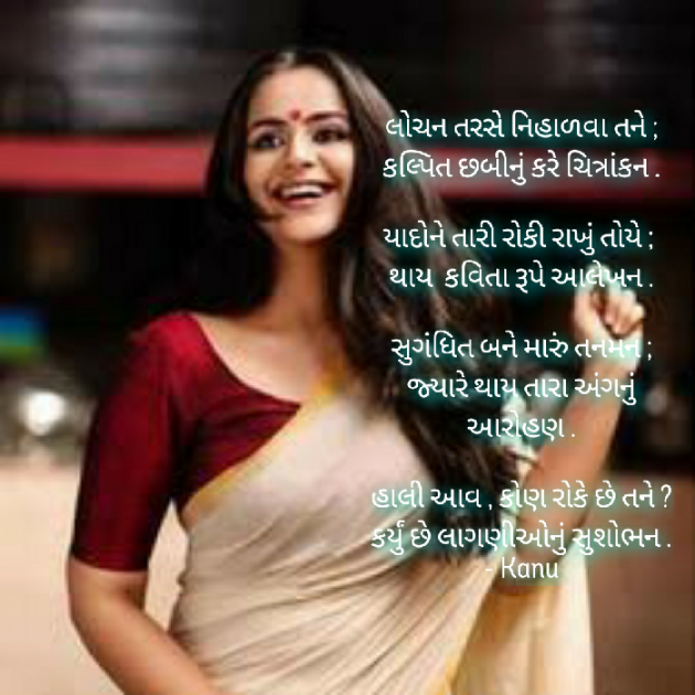 Gujarati Poem by Kanu Bharwad : 111459063