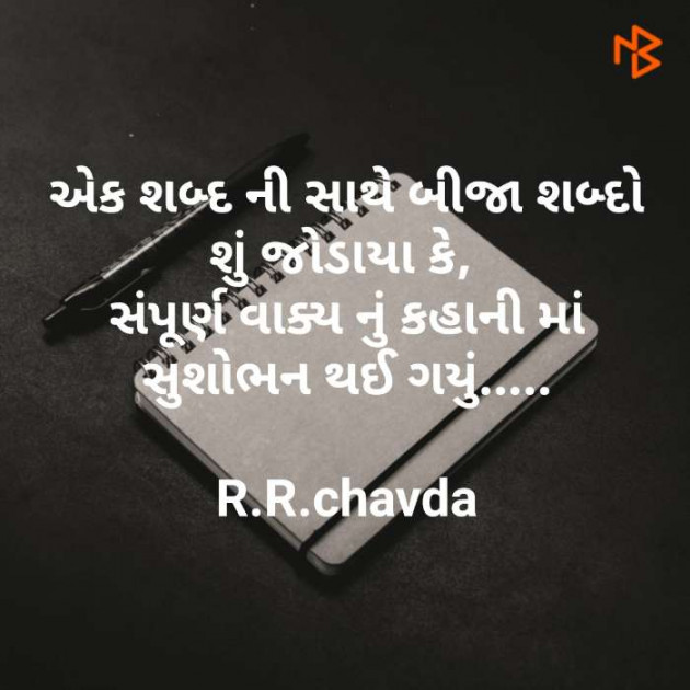 Gujarati Whatsapp-Status by Riddhi Chavda : 111459075