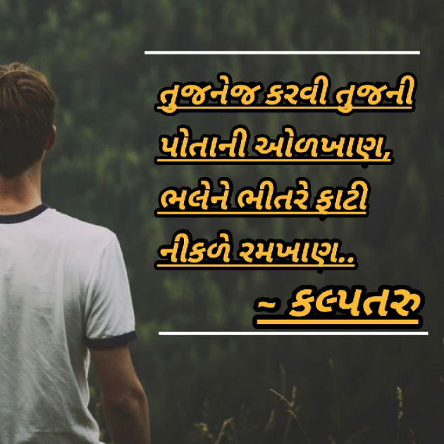 Gujarati Motivational by Kalpesh Dhanani : 111459078