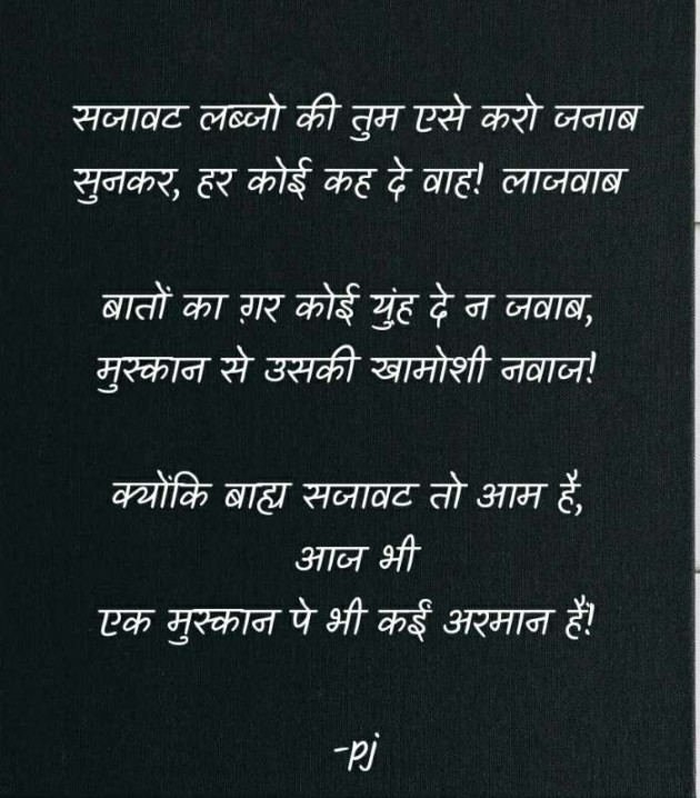 Hindi Thought by Pritesh : 111459091
