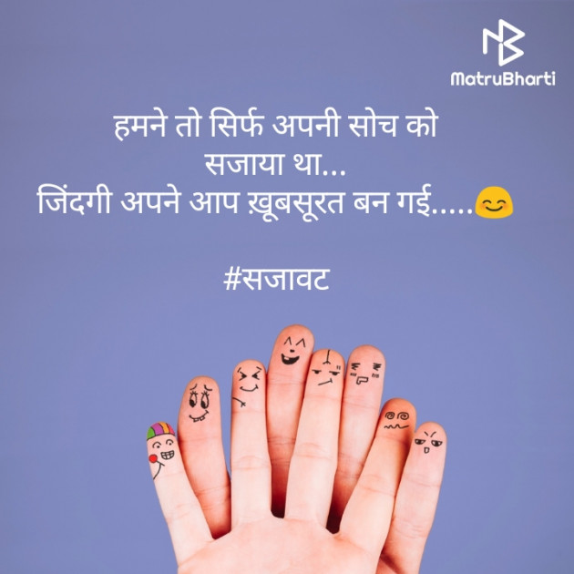 Hindi Thought by Urmi Chauhan : 111459095