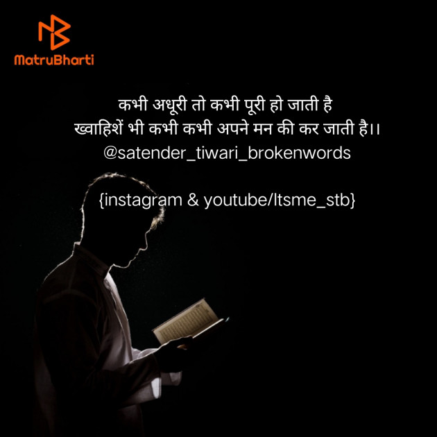 Hindi Quotes by Satender_tiwari_brokenwordS : 111459101