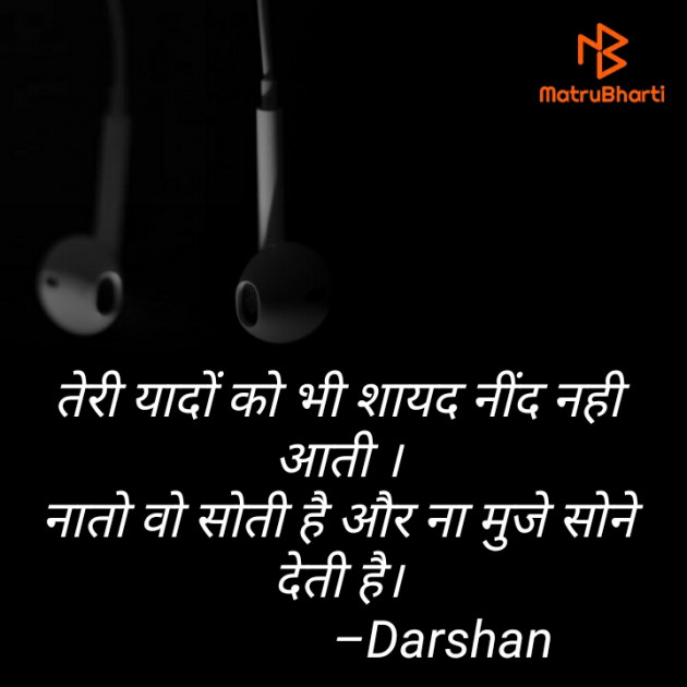 Hindi Shayri by Darshan Makwana : 111459115