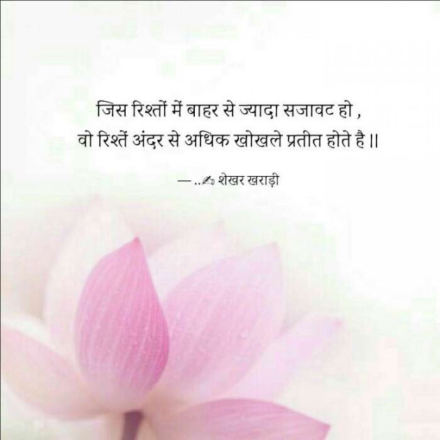 Hindi Quotes by shekhar kharadi Idriya : 111459124