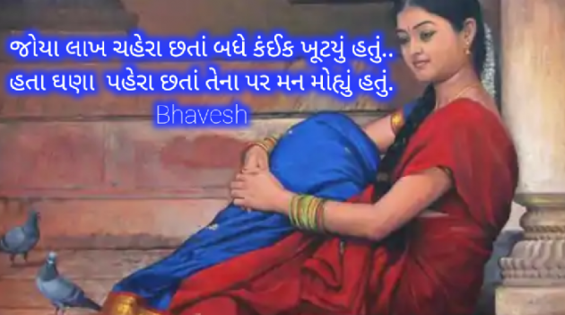 Gujarati Whatsapp-Status by Bhavesh : 111459140