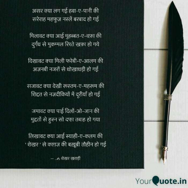 Hindi Poem by shekhar kharadi Idriya : 111459141