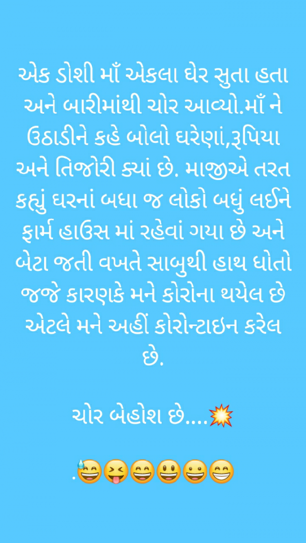 Gujarati Funny by Chirag Dhanki : 111459184