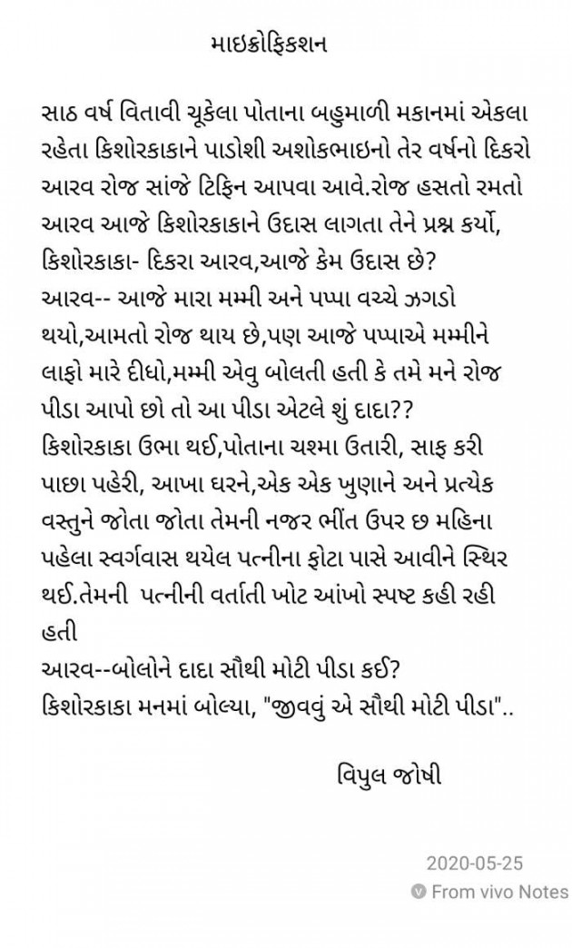 Gujarati Microfiction by Vipul Joshi : 111459212