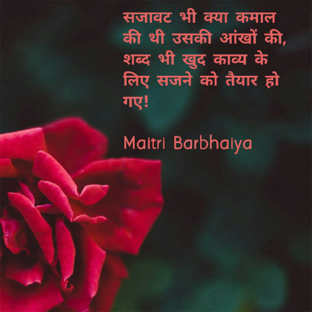 Hindi Shayri by Maitri Barbhaiya : 111459260