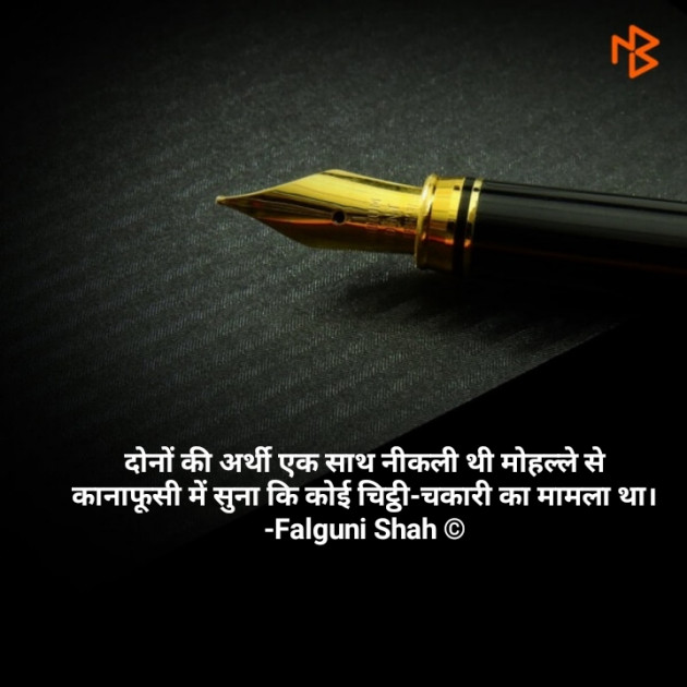 Hindi Microfiction by Falguni Shah : 111459298