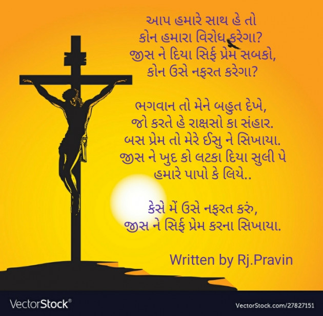 Gujarati Poem by Rj Pravin : 111459306