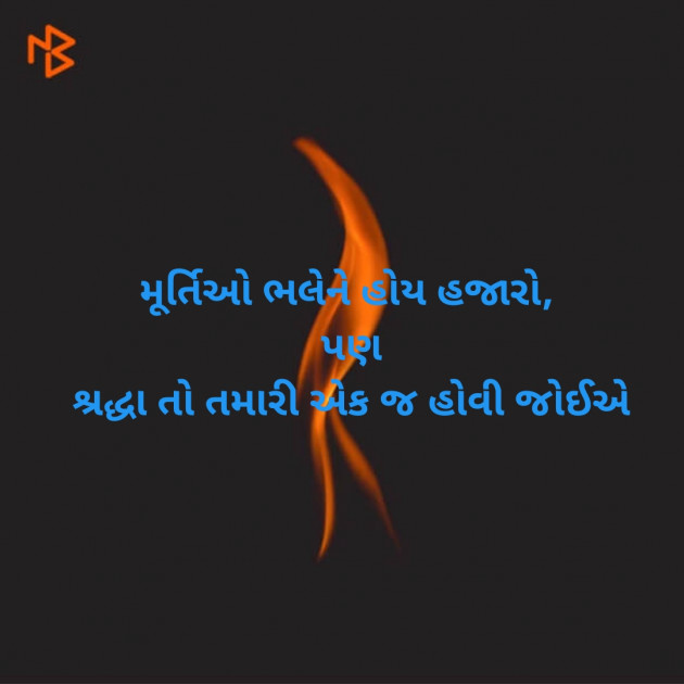 Gujarati Thought by Brinda : 111459324