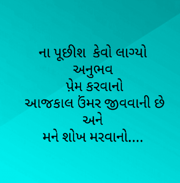 Gujarati Shayri by Vishakha Thakkar : 111459359