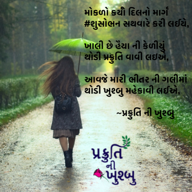 Gujarati Hiku by Saurabh Sangani : 111459394