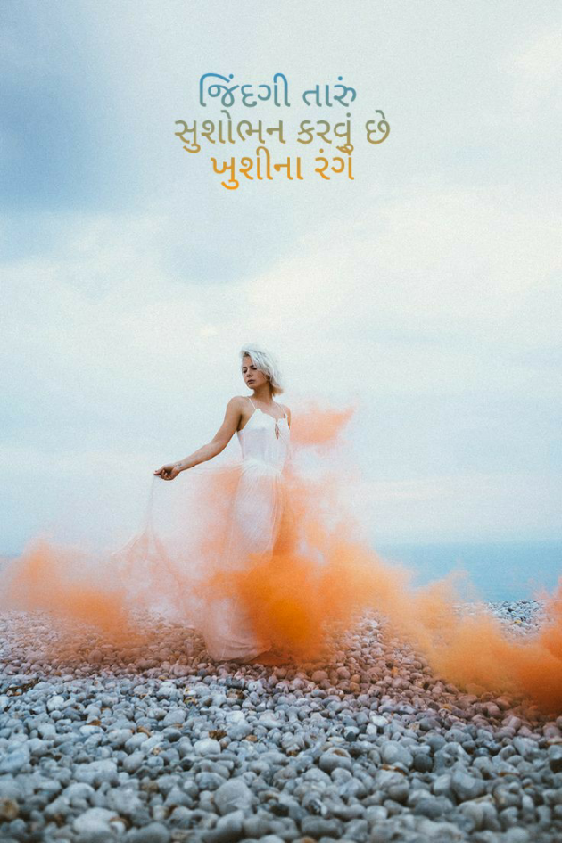 Gujarati Hiku by Firdos Bamji : 111459414