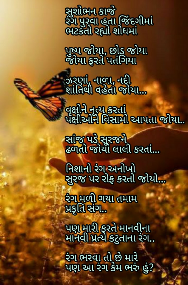 Gujarati Poem by Firdos Bamji : 111459475