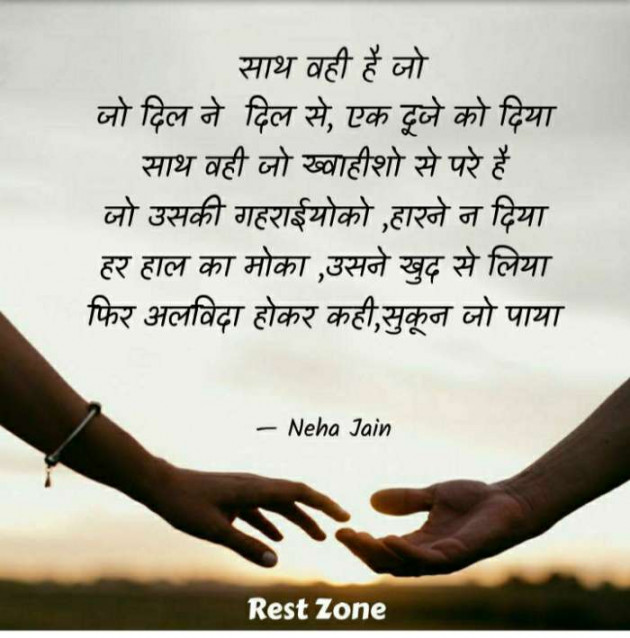 Hindi Thought by Neha Jain : 111459539