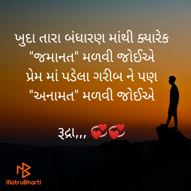 Gujarati Shayri by Rudra ghedia : 111459557