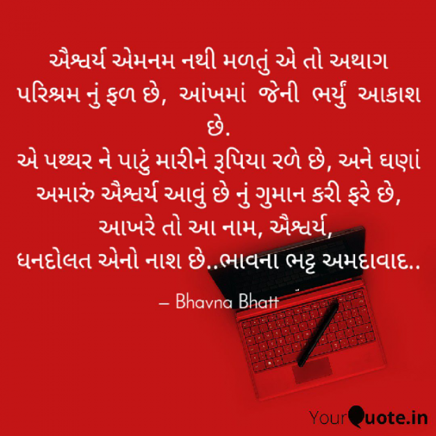 Gujarati Blog by Bhavna Bhatt : 111459565